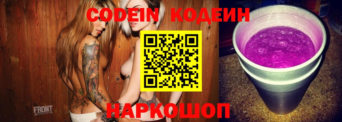Кодеиновый сироп Lean напиток Lean (лин) Серов