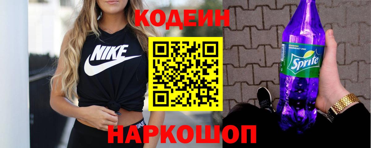 Кодеиновый сироп Lean напиток Lean (лин)  Codein напиток Lean (лин)  Вход с VPN  Серов 