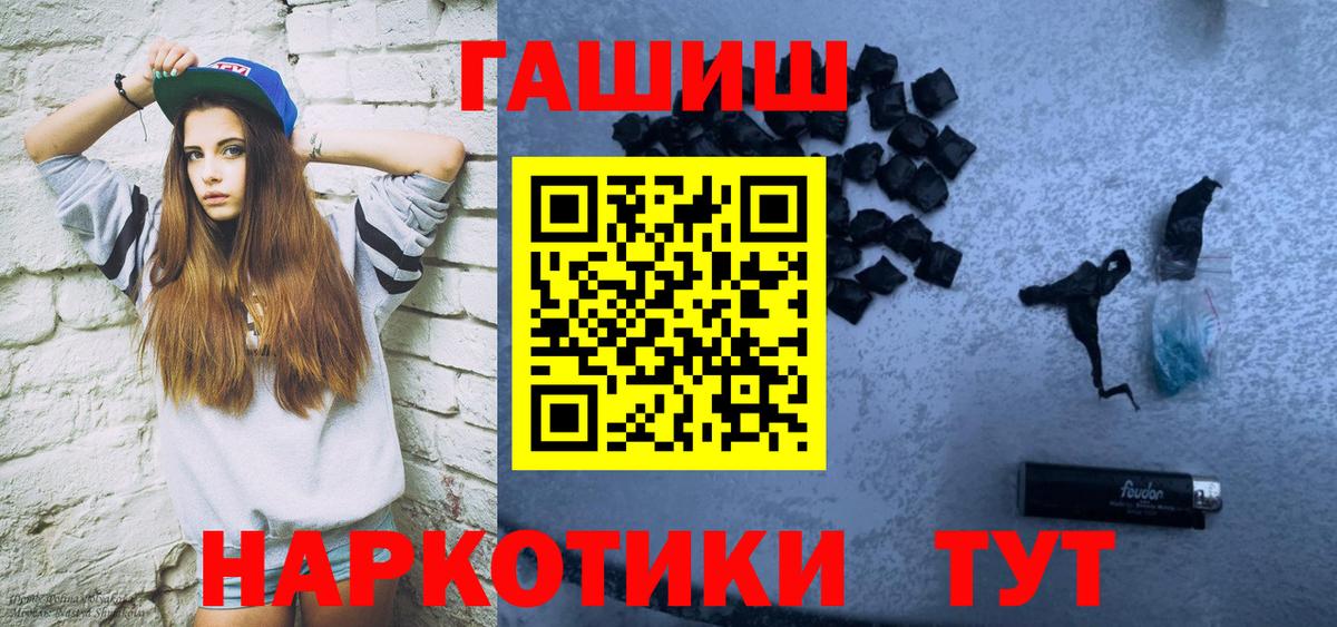 ГАШИШ Premium  Вход с VPN  Серов  ГАШ hashish 