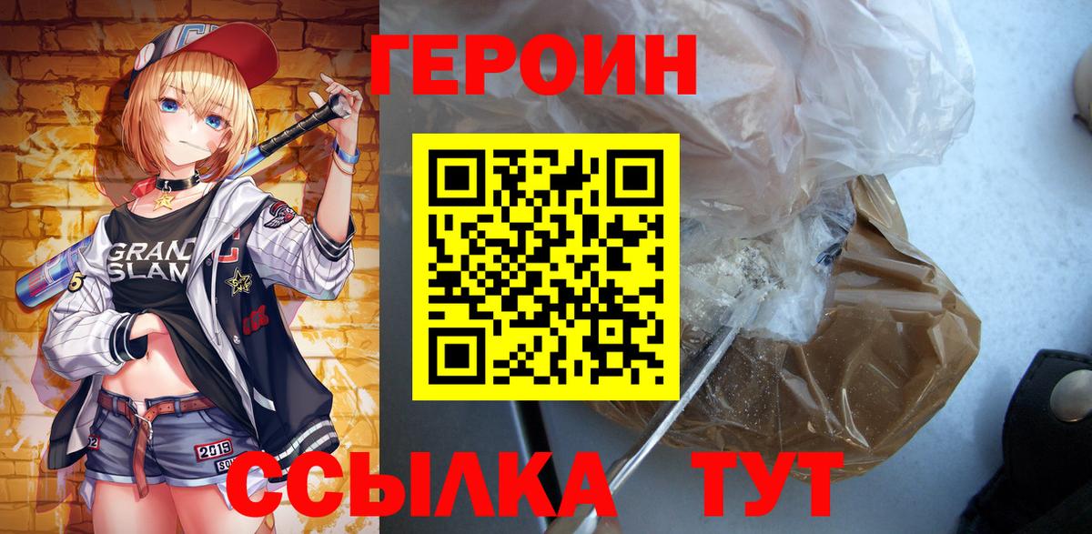 ГЕРОИН VHQ Серов