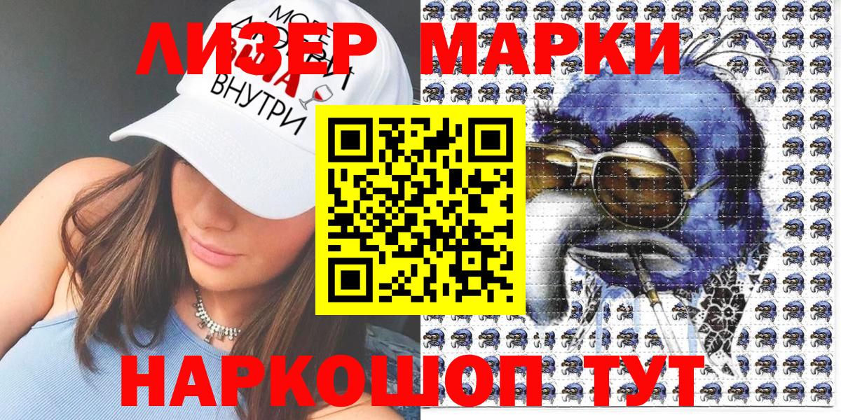 Марки NBOMe 1500мкг Серов